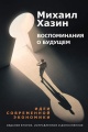 Khazin-FlashbackToFuture-Cover.jpg