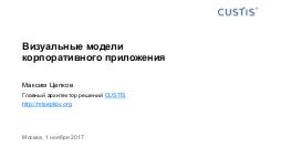 VisualModel 2017-11 Tsepkov.pdf