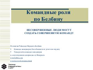 Командные роли.pdf