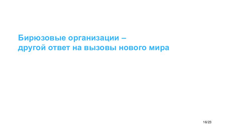 Файл:Agile - Meetup Agile and TealOrg SPb 2017-11.pdf
