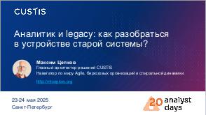 ReqLegacy-AD-2025a-Tsepkov.pdf