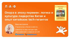 ChinaLeader-LAF-2026-Tsepkov.pdf