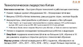 ChinaLeader-LAF-2026-Tsepkov.pdf