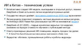 ChinaLeader-LAF-2026-Tsepkov.pdf
