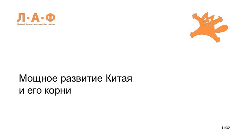 Файл:ChinaLeader-LAF-2026-Tsepkov.pdf