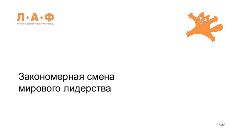 Файл:ChinaLeader-LAF-2026-Tsepkov.pdf