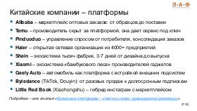 ChinaLeader-LAF-2026-Tsepkov.pdf