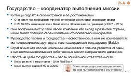 ChinaLeader-LAF-2026-Tsepkov.pdf