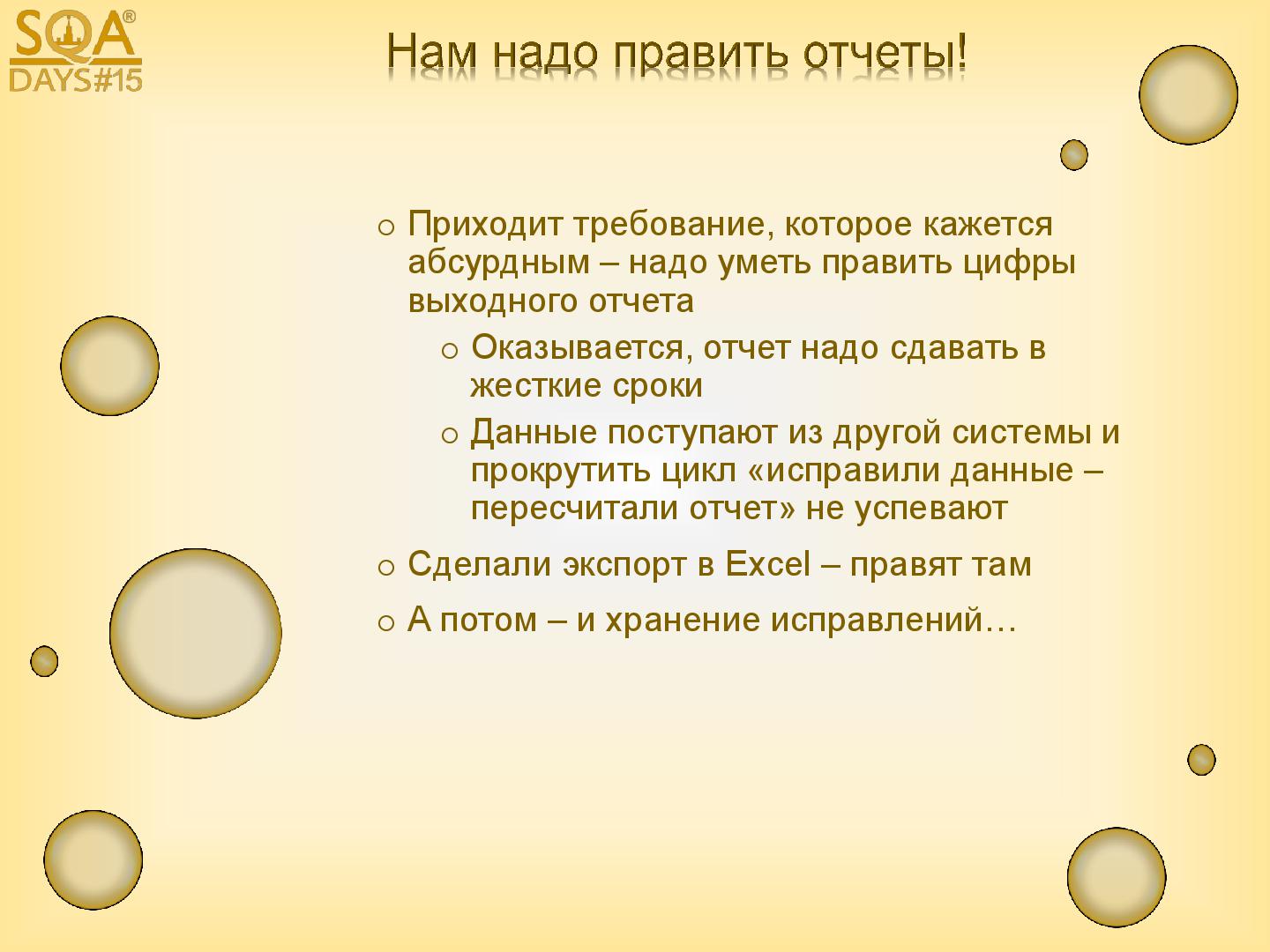 Файл:You-and-Customer-Tsepkov-Myasnikov-Uzhevko-sqadays-15.pdf