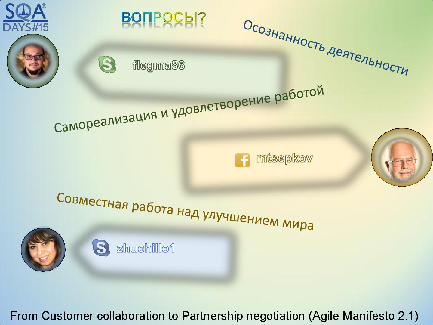 Файл:You-and-Customer-Tsepkov-Myasnikov-Uzhevko-sqadays-15.pdf