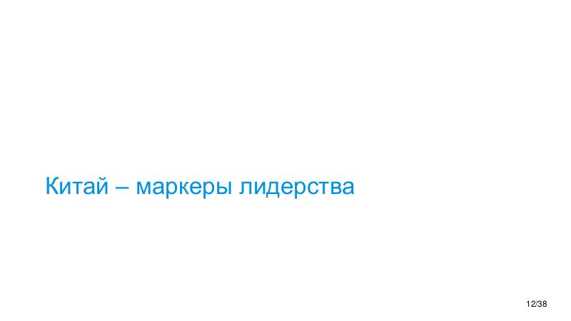 Файл:ChinaLeader-LitInt-2026-Tsepkov.pdf