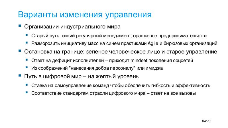 Файл:AgileTealOrg-StePIR-2019.pdf