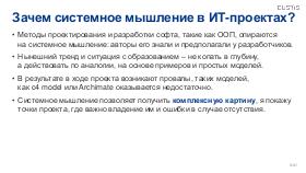 SysThink-Merge-2024-Tsepkov.pdf