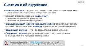 SysThink-Merge-2024-Tsepkov.pdf