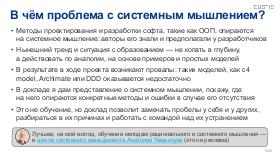 SysThink-Teamlead-2024-Tsepkov.pdf