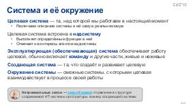 SysThink-Teamlead-2024-Tsepkov.pdf