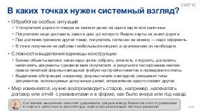 SysThink-Teamlead-2024-Tsepkov.pdf