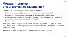 SysThink-Teamlead-2024-Tsepkov.pdf